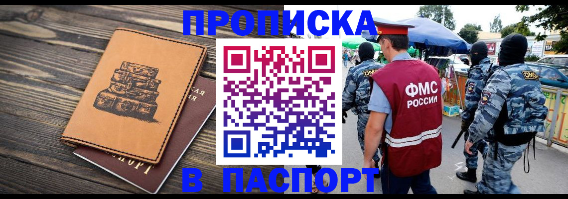 временная регистрация 2025 в Шарье